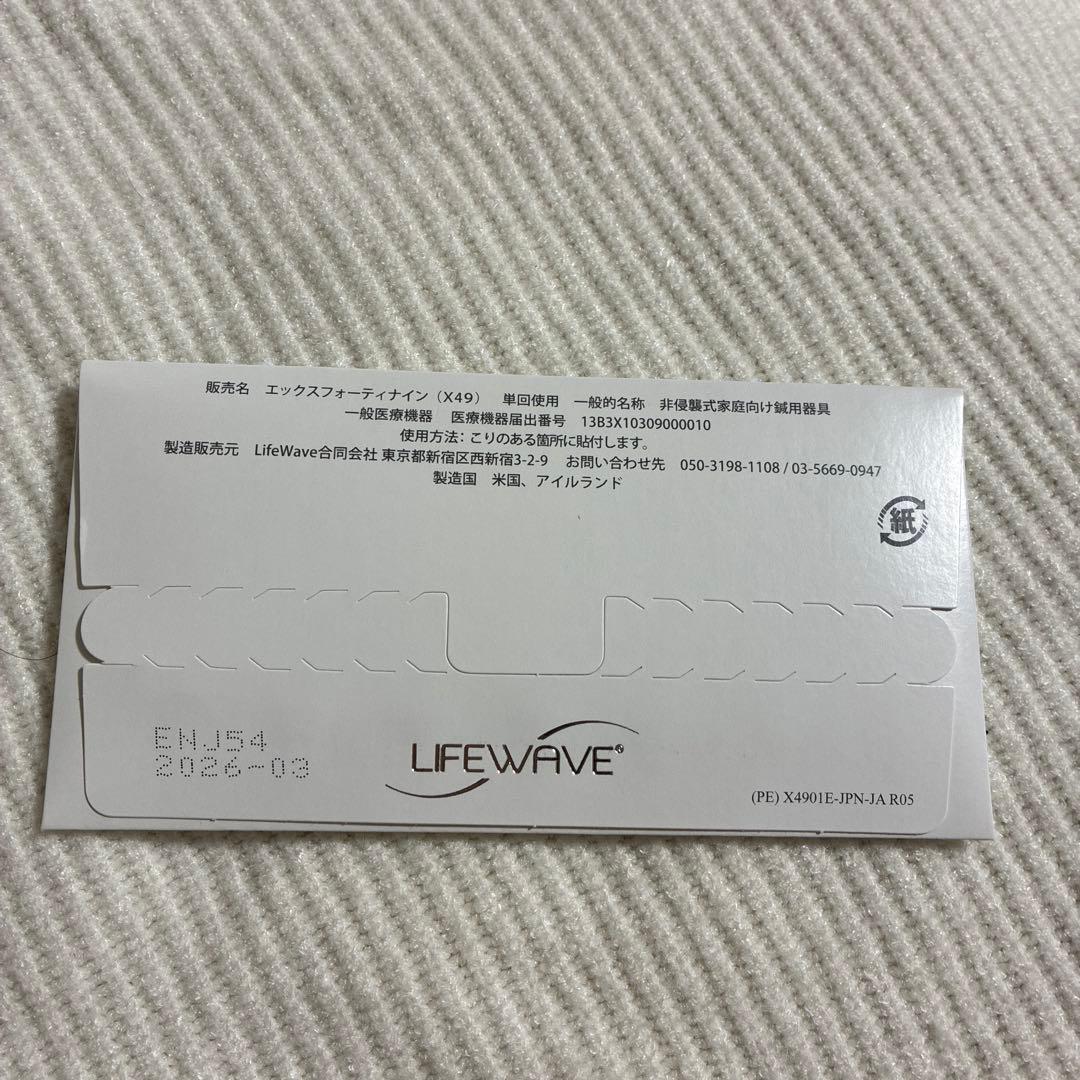 Lifewave パッチx49 新品未開封