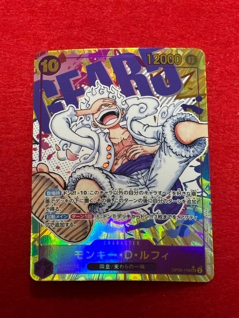 【最安値】モンキー・D・ルフィ SEC パラレル OP05-119 ワンピース