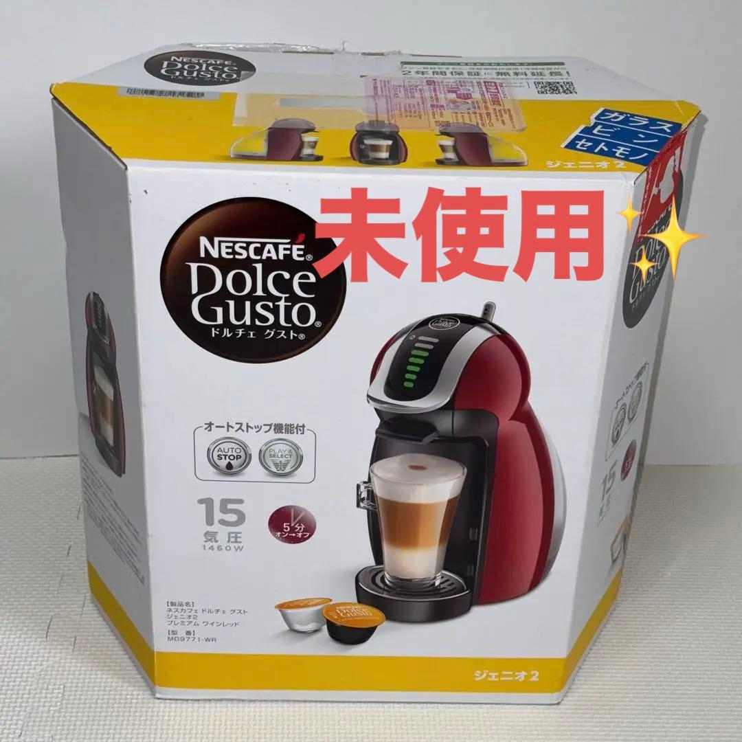 〚未使用〛✦ネスカフェ ドルチェグスト ジェニオ2 プレミアム ワインレッド✦
