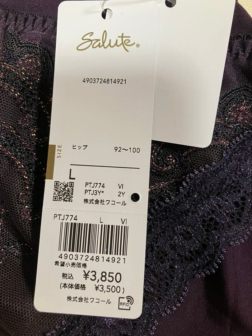 Wacoal サルート 上下セット F75 BTJ774