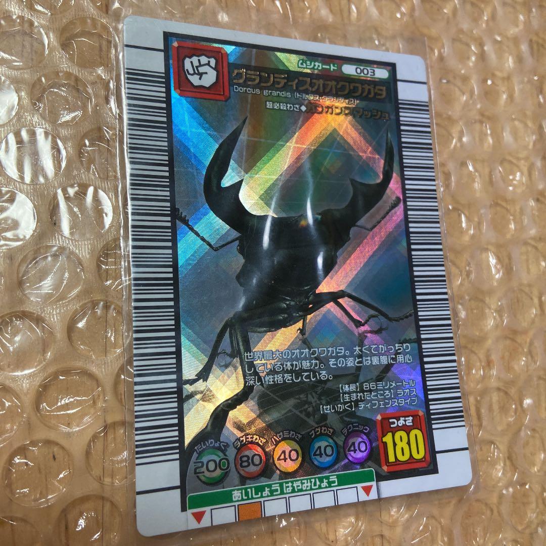 ムシキングカード（8枚）