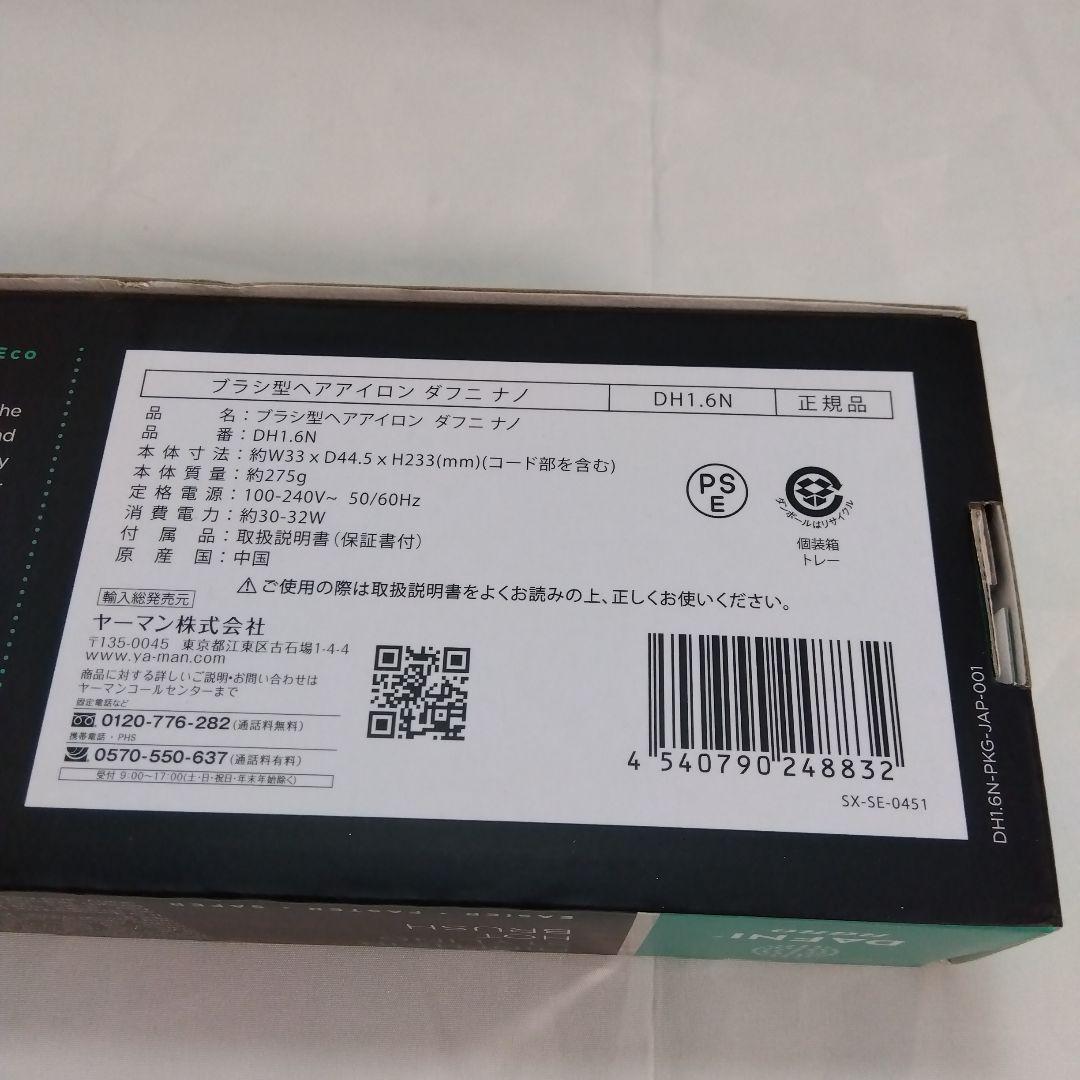 展示未使用品★ヤーマン ヒートブラシ DAFNI nano DH16N パープル