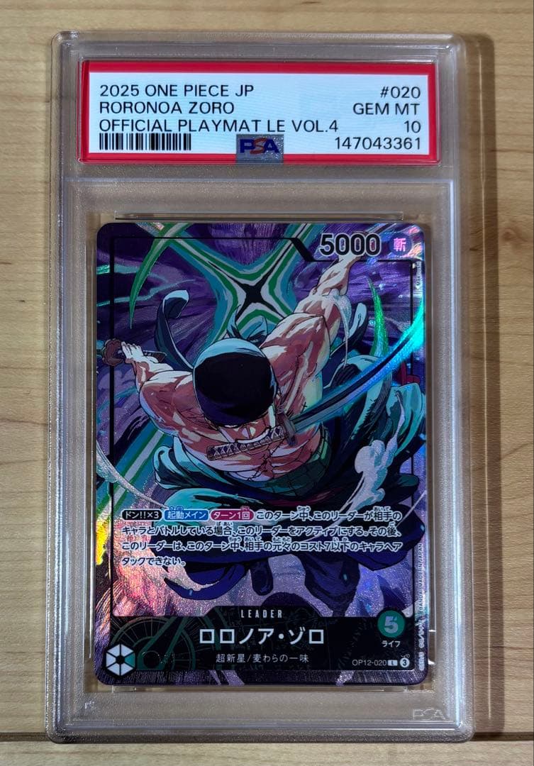 ゾロ　PSA10 リミテッドエディション