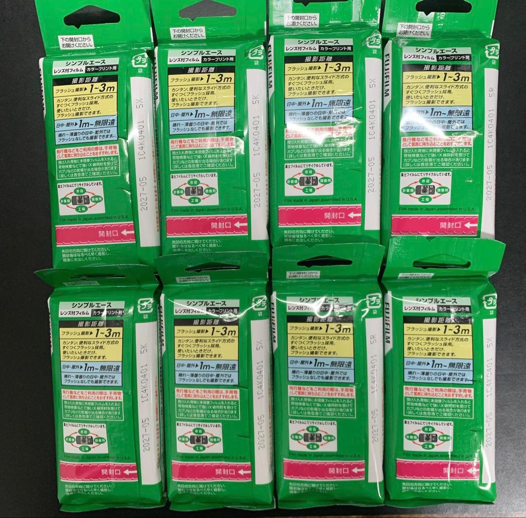 【新品】FUJIFILM 写ルンです 使い捨てカメラ レトロ 27枚撮 8個