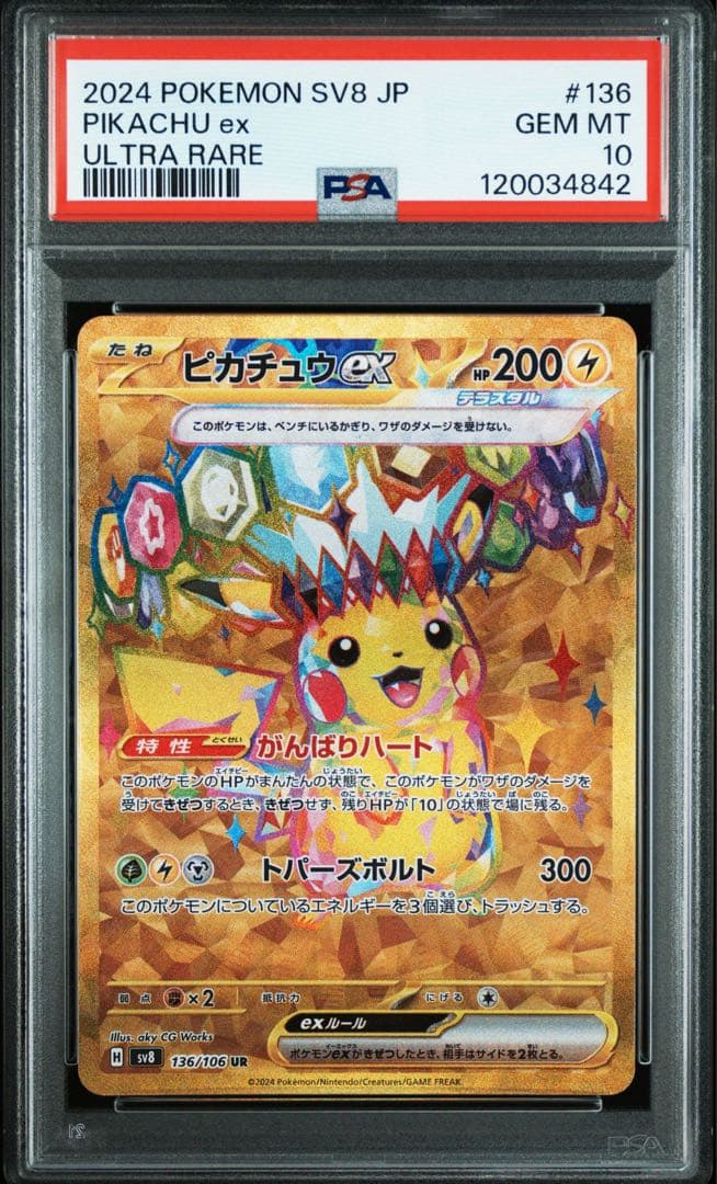 【PSA鑑定品】ピカチュウex SR UR PSA10　【3連番】
