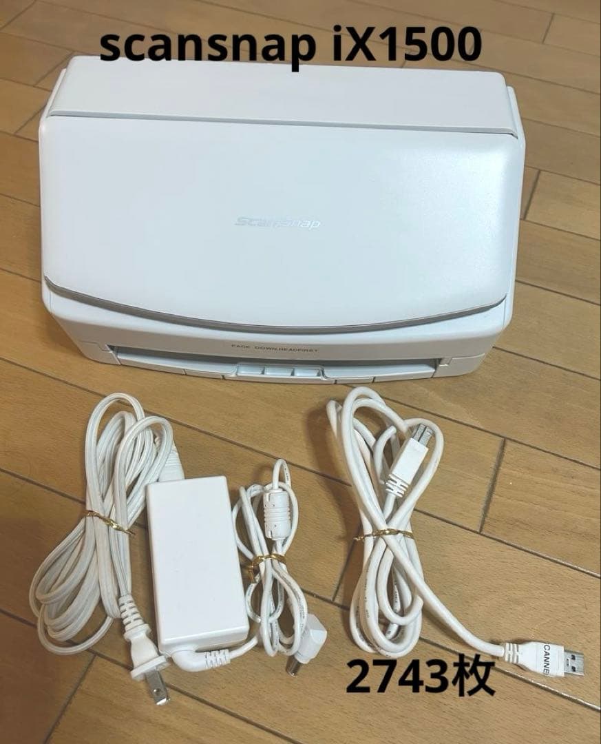 ScanSnap ix1500 スキャン枚数2743枚