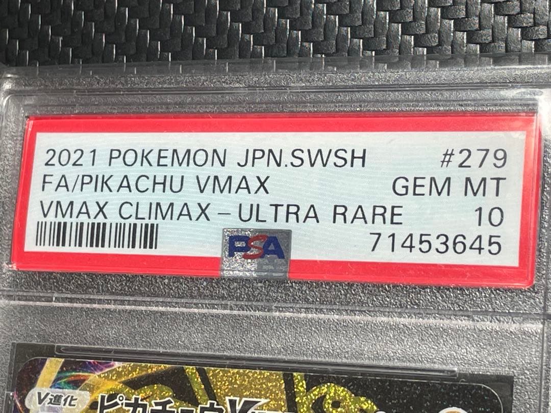 ⭐️【PSA10】ピカチュウVMAX UR S8b VMAXクライマックス⭐️