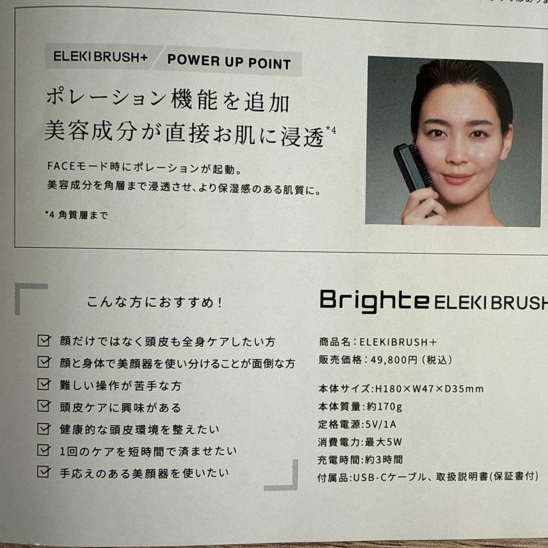 ELEKIBRUSH ブライト brighte エレキブラシ 美顔器