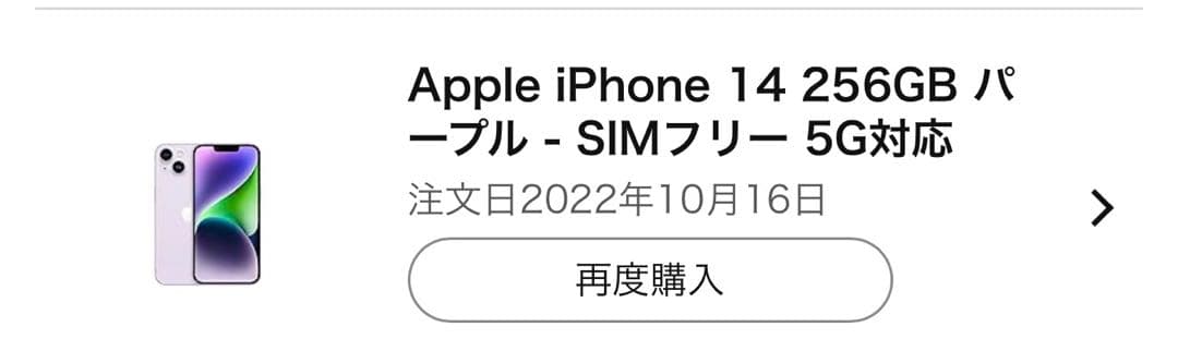 iPhone14 パープル　256GB 本体