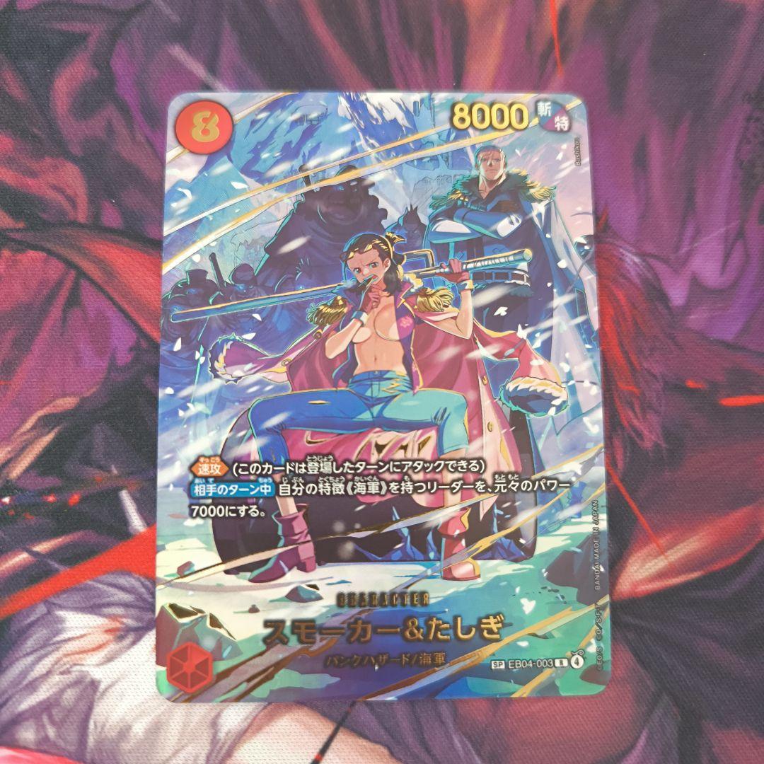 エッグヘッドクライシス　スモーカー&たしぎ　SP