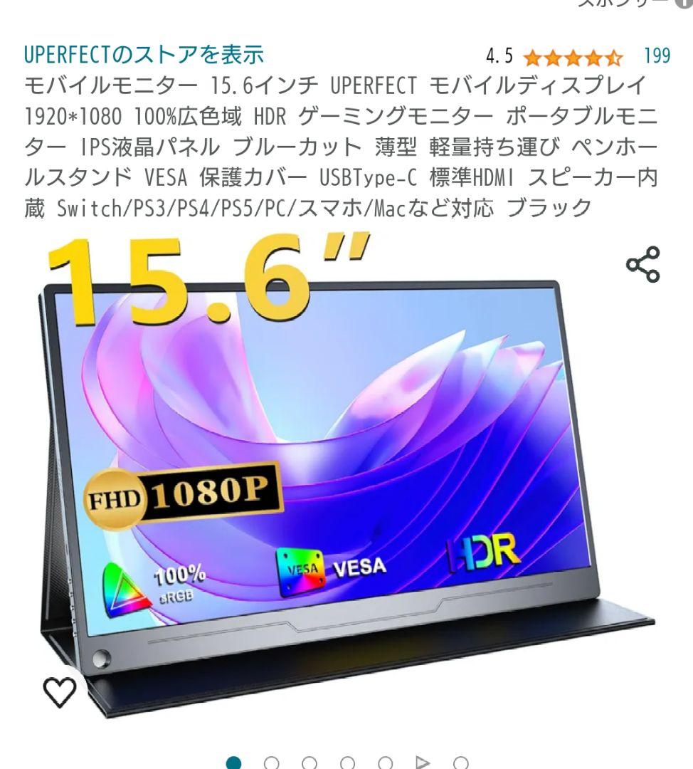 ディスプレイ　モニター　本体