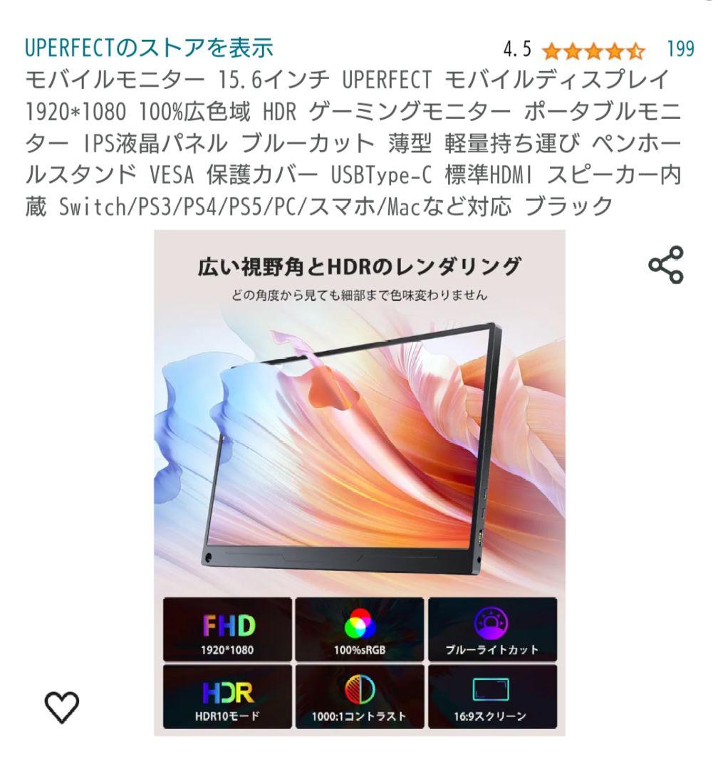 ディスプレイ　モニター　本体