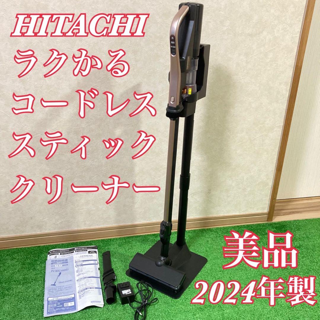 分解洗浄　日立スティック掃除機　PV-BHL5000J　24年製