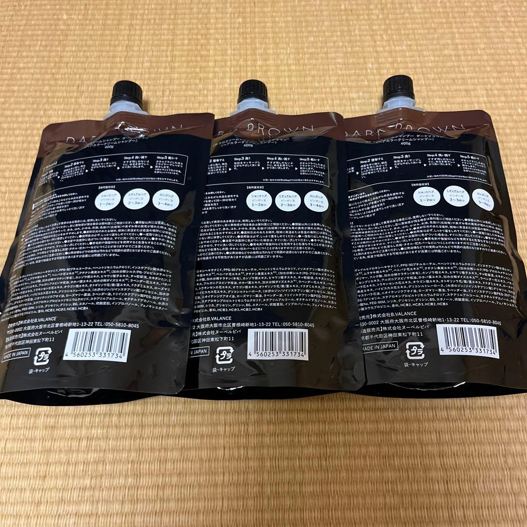 Kuro ダークブラウン クリームシャンプー 3個セット