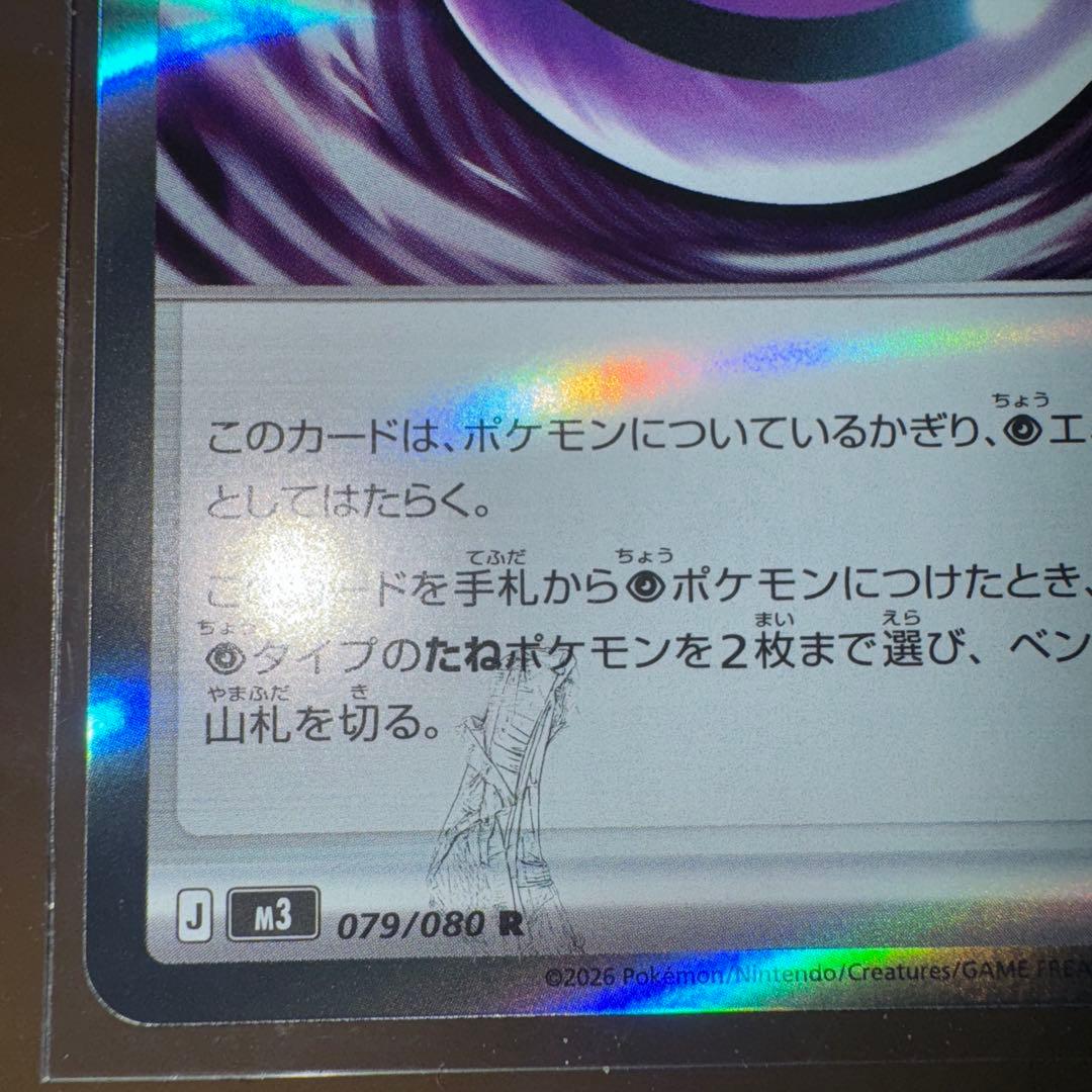 【美品】テレパス超エネルギー エラー