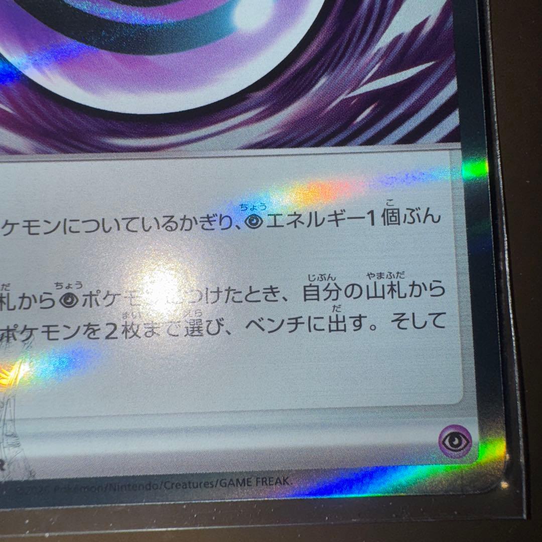 【美品】テレパス超エネルギー エラー