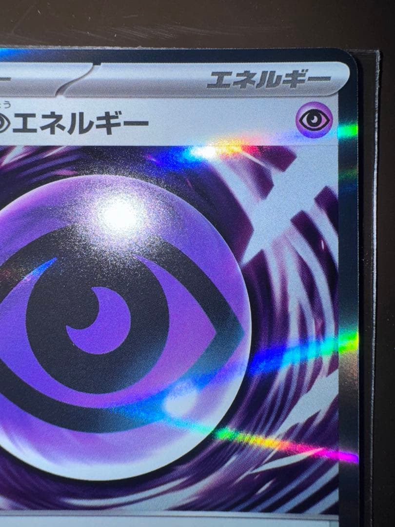 【美品】テレパス超エネルギー エラー