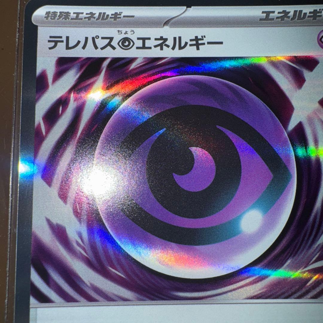 【美品】テレパス超エネルギー エラー