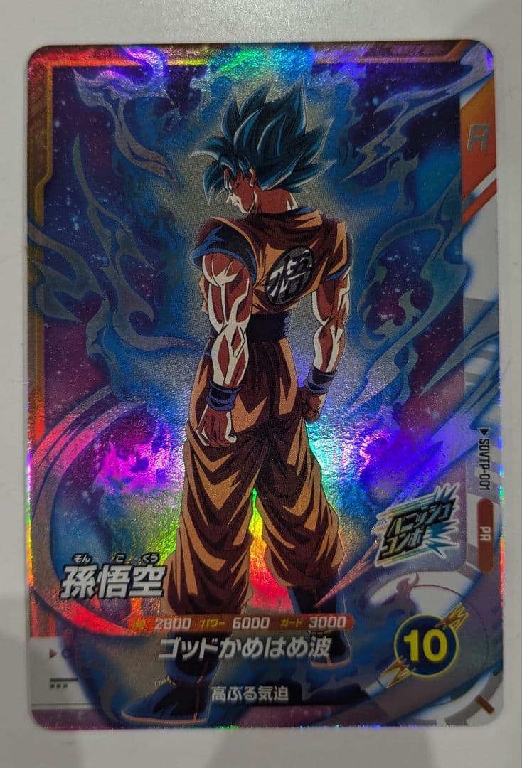 SDVTP-001　孫悟空　ダイバーズ　大会