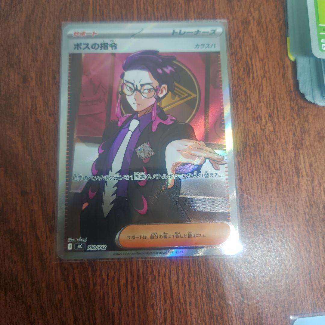 ポケモンカード　スタートデッキ100　No.095　カラスバ　ボスの司令