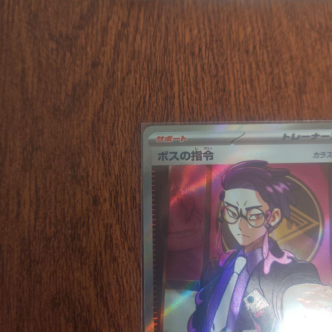 ポケモンカード　スタートデッキ100　No.095　カラスバ　ボスの司令