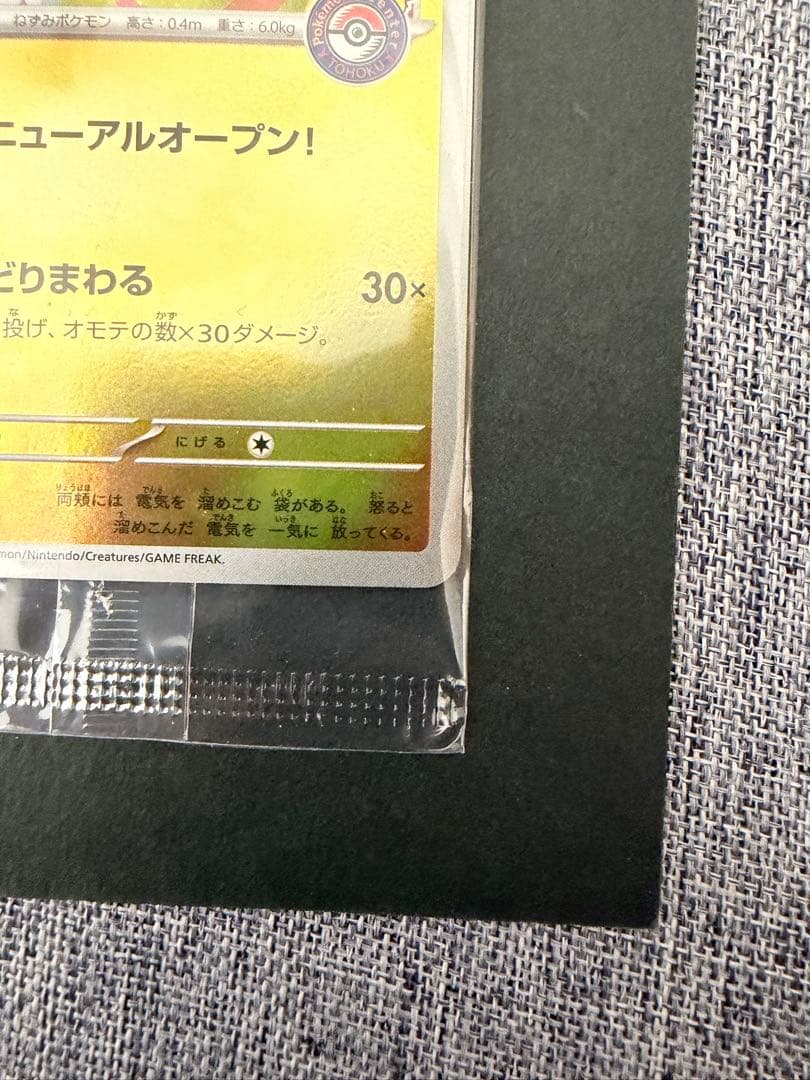 し*あ様 ポケモンカード トウホクのピカチュウ未開封