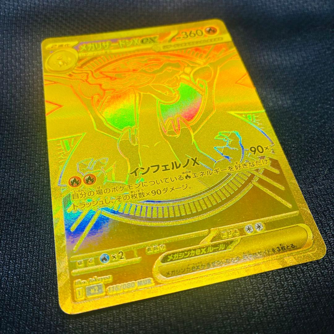 【GREEN】メガリザードンXex MUR