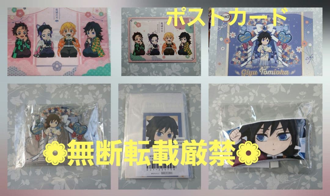 専用 鬼滅の刃 6点