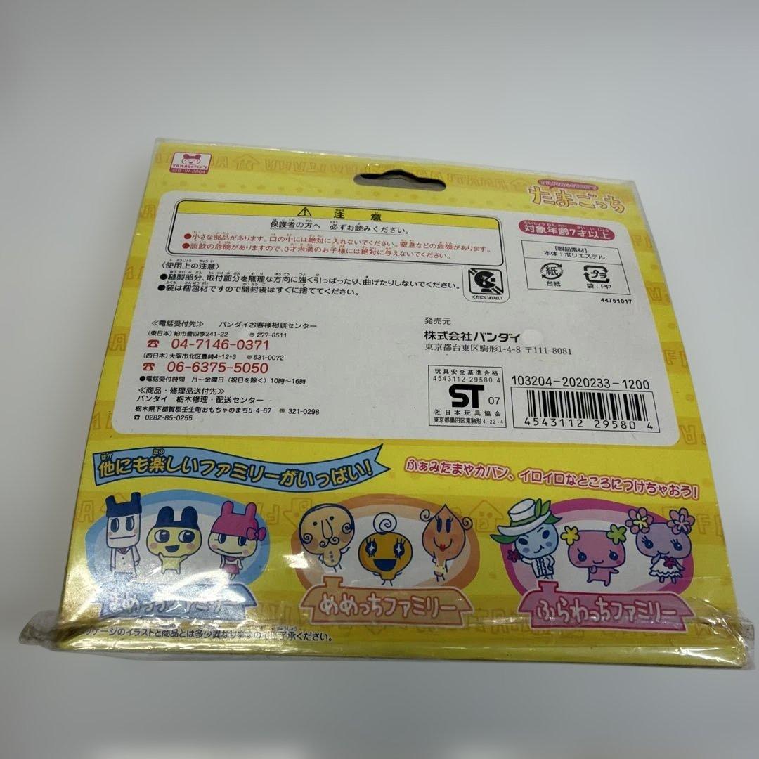 たまごっちなかよしかぞくマスコット　くちぱっちファミリー