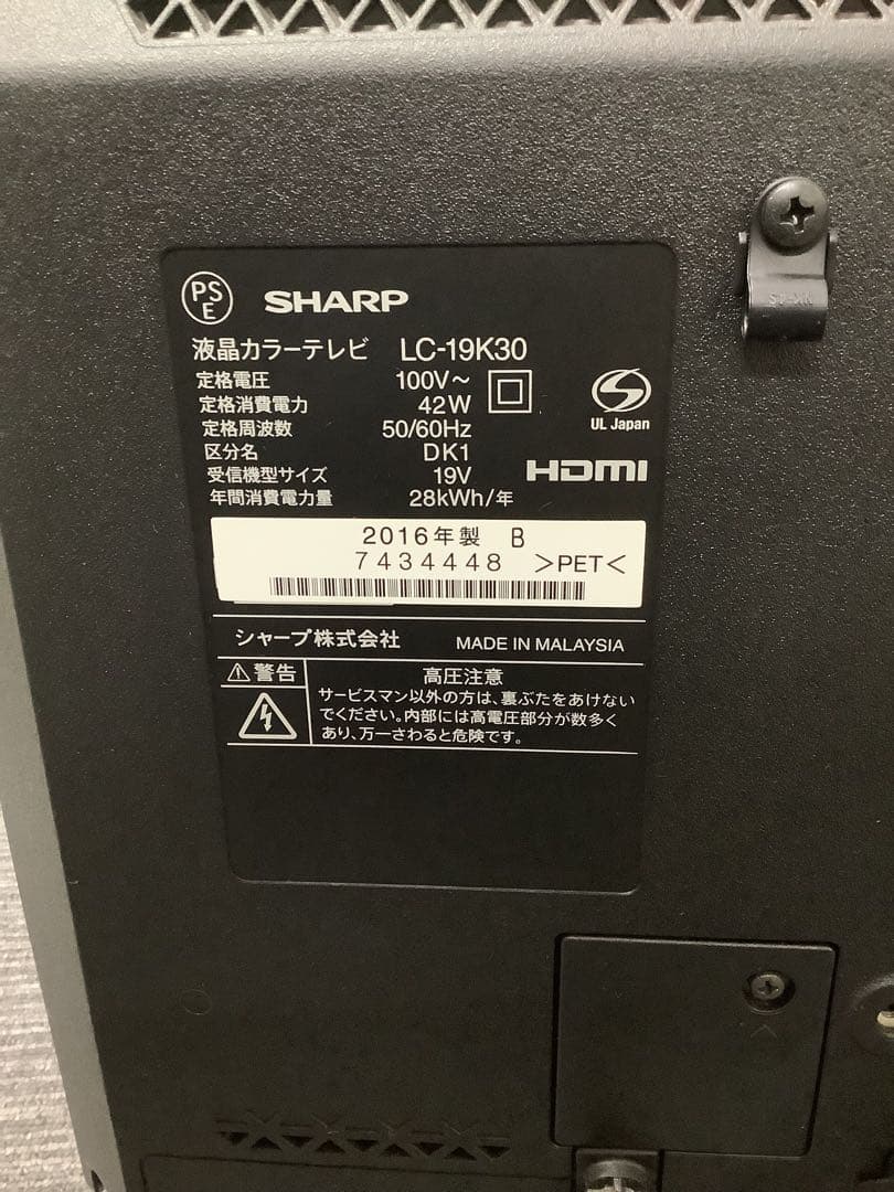 シャープ AQUOS 19インチ液晶テレビ LC-19K30 2016年製