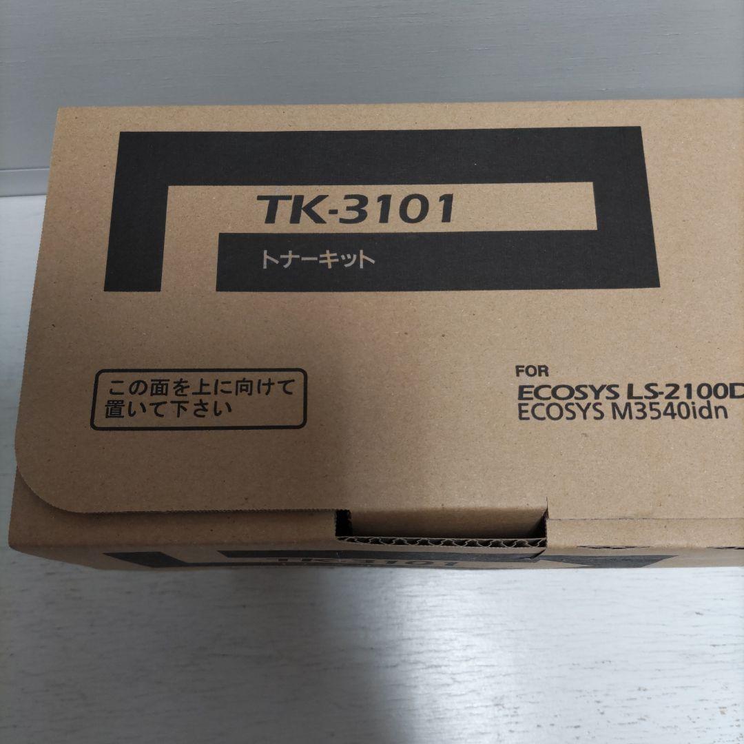 【新品未使用】TK-3101 KYOCERA 京セラ　トナーキット　純正品　2本