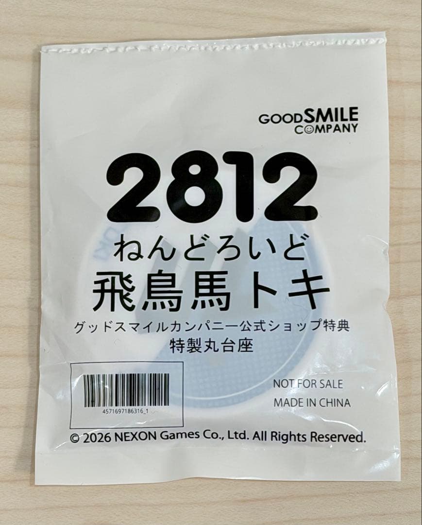 ★特典付き★ねんどろいど 2812 飛鳥馬トキ 未開封 グッドスマイルカンパニー