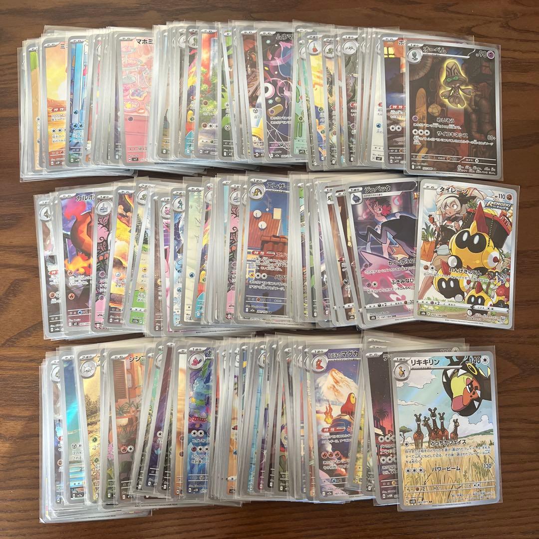 ポケモンカード AR.CHR 150枚まとめ売り