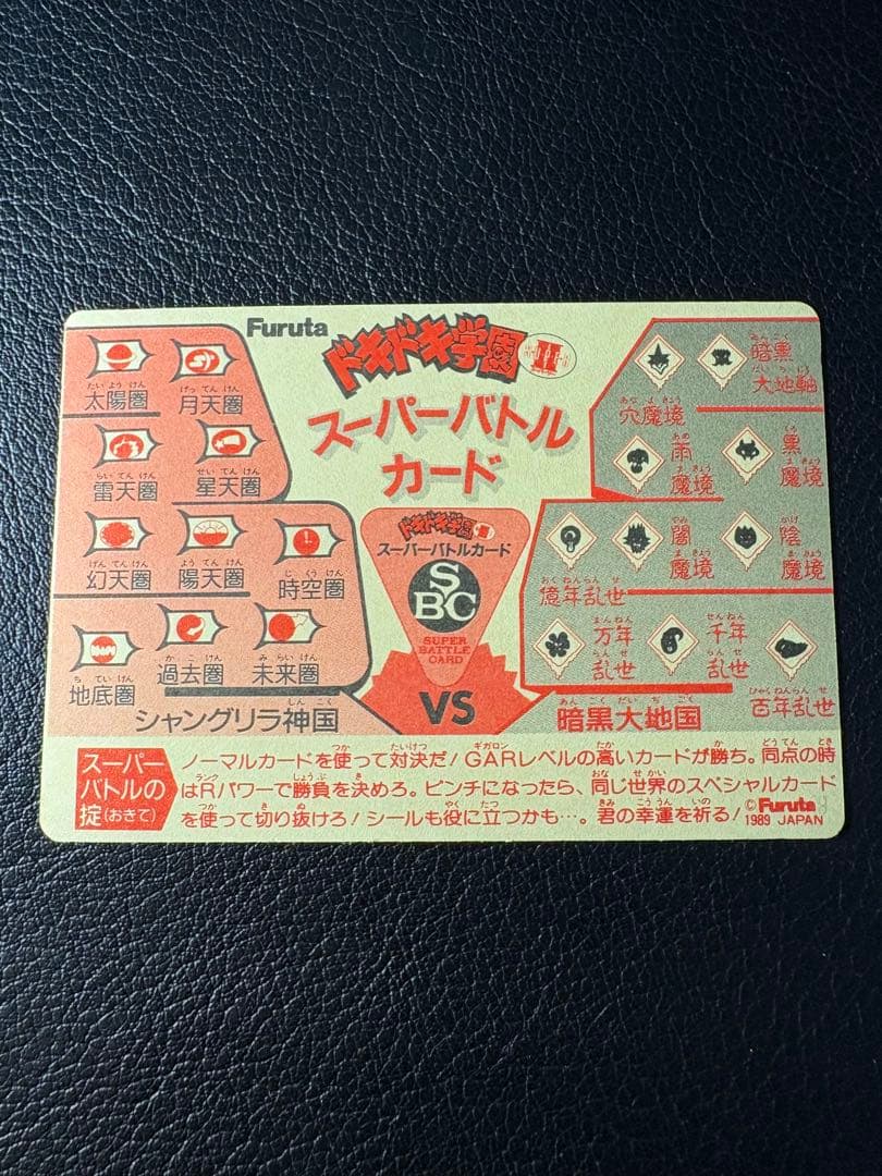 ドキドキ学園スーパーバトルカード 妖女帝カーラM AD-23C-005 フルタ