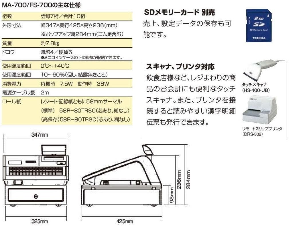 24年購入設定無料 東芝TEC MA-700 現行機種 レジスター 250531