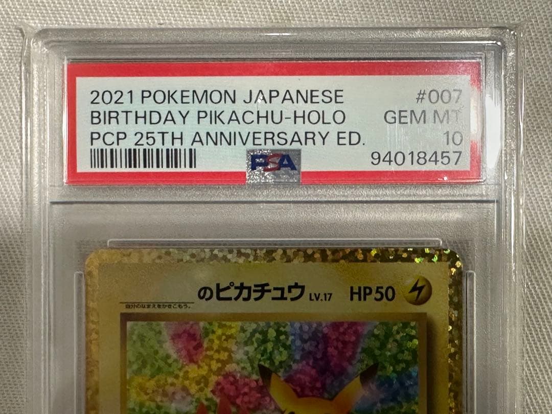 ピカチュウ 25th のピカチュウ psa10 007/025