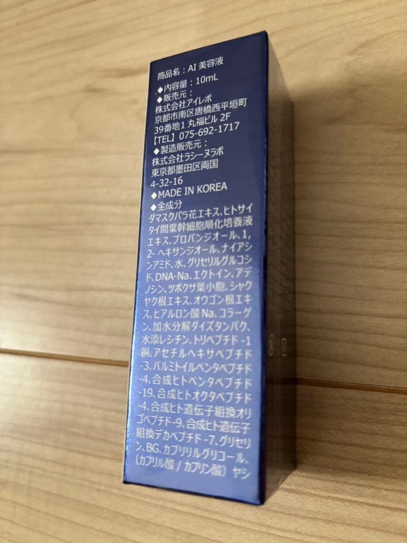 【新品未開封】幹細胞美容液　Ai Revo アイレボSTEM CELL 10mL