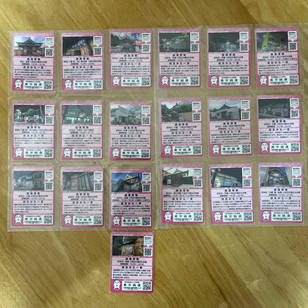 東京銭湯コレクションカード　足立区銭湯 19枚セット