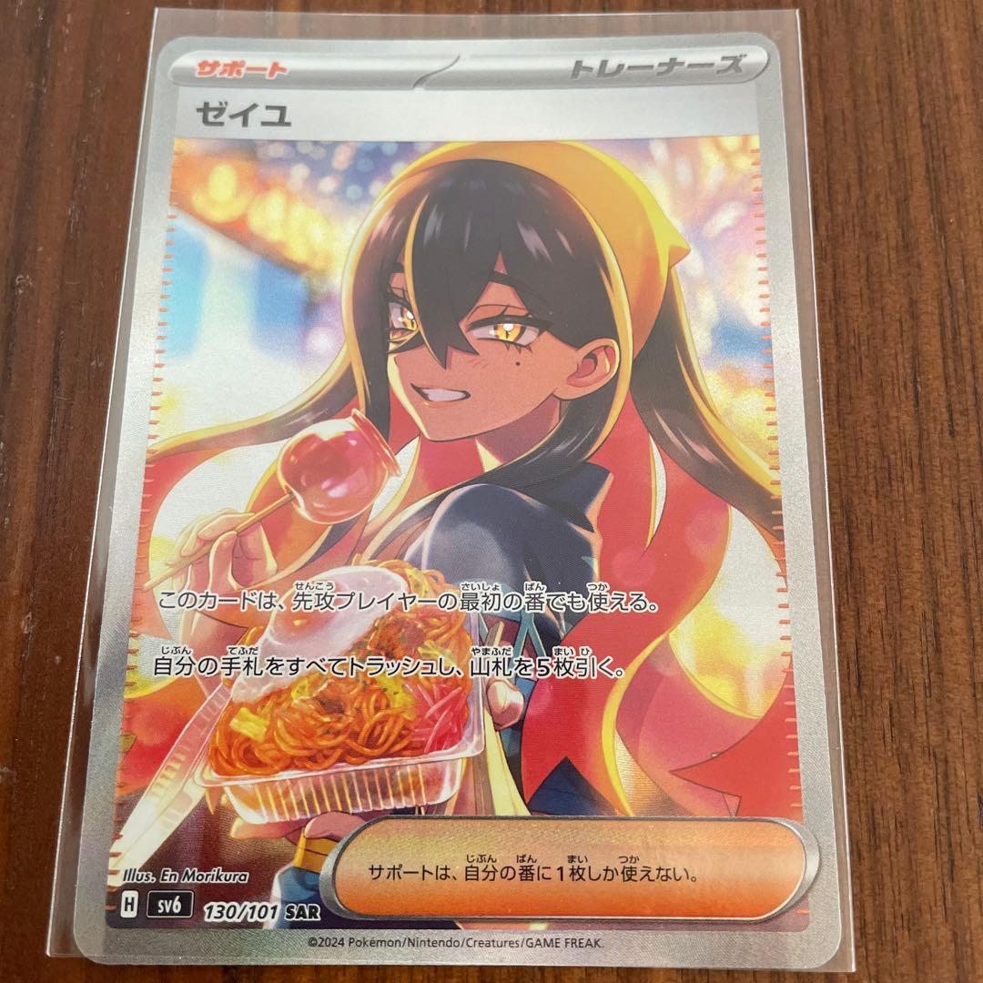 ポケモン ゼイユ SAR 130/101