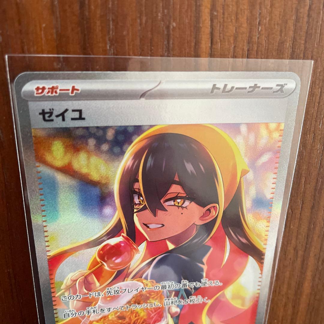 ポケモン ゼイユ SAR 130/101