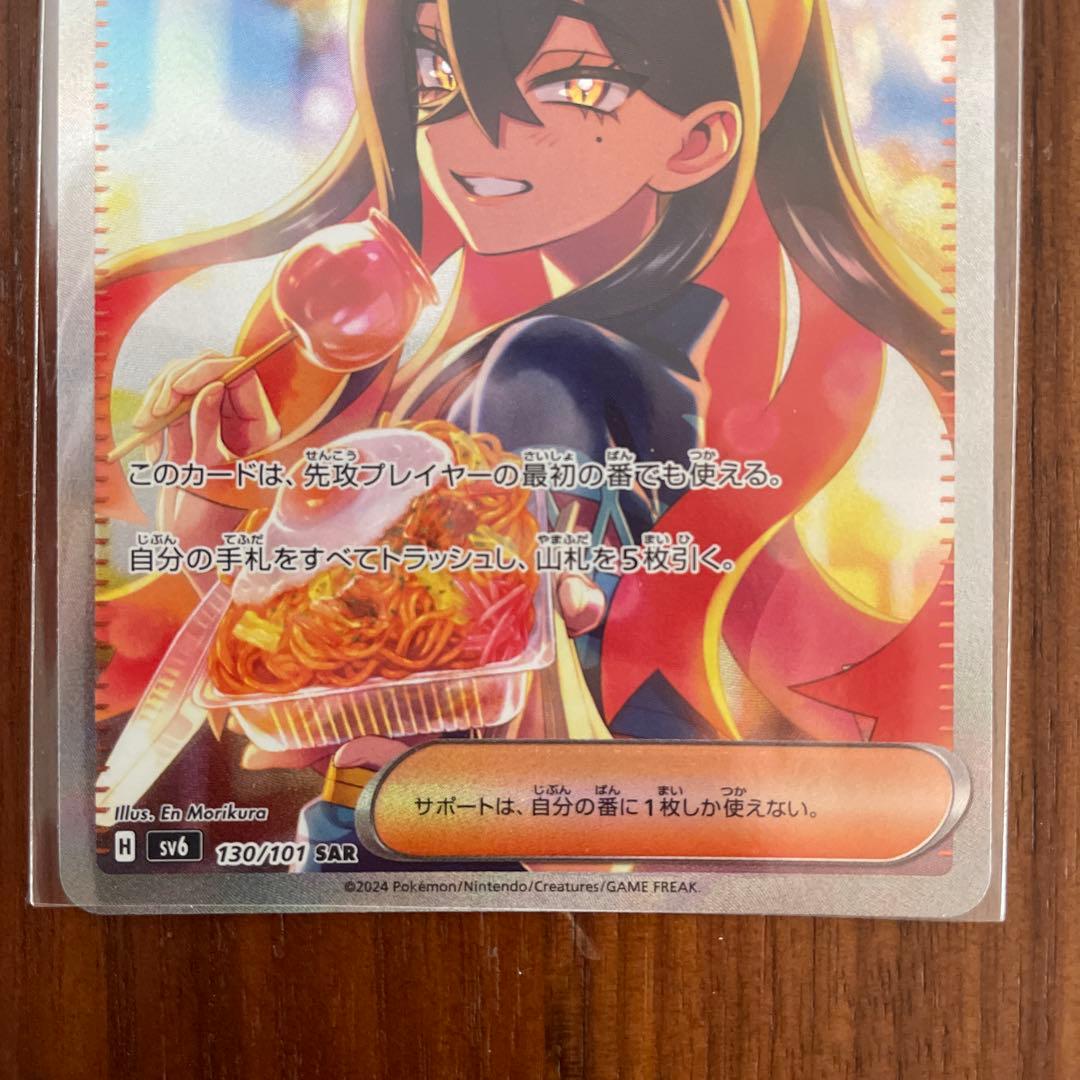 ポケモン ゼイユ SAR 130/101