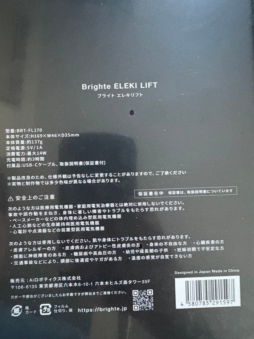 【新品未使用 正規品】Brighte ELEKLIFT 美顔器