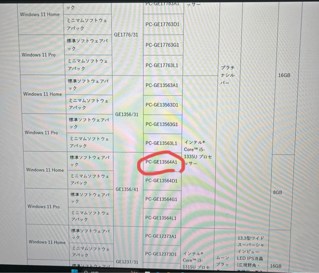 Windowsノート本体 NEC LAVIE GE1356/41 PC-GE13564A1 8GB