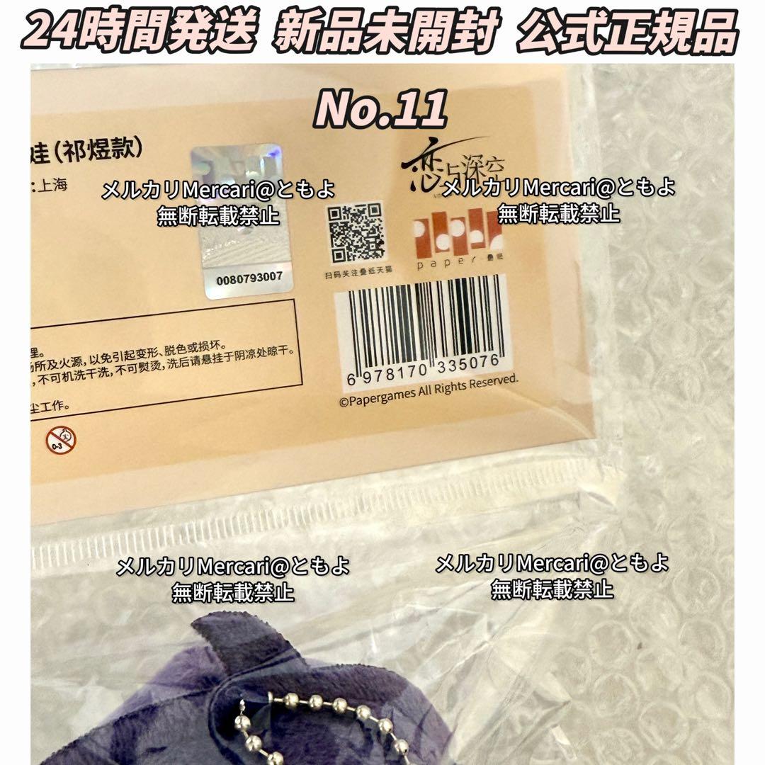 恋と深空 雲游拾光 云游拾光 公式品 ぬいぐるみ マスコット ホムラ【11】