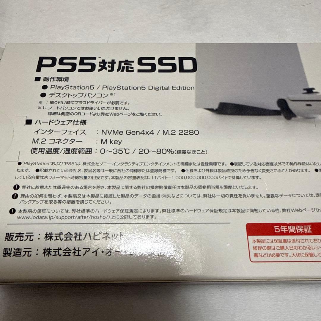 I-O DATA PS5対応SSD 1TB