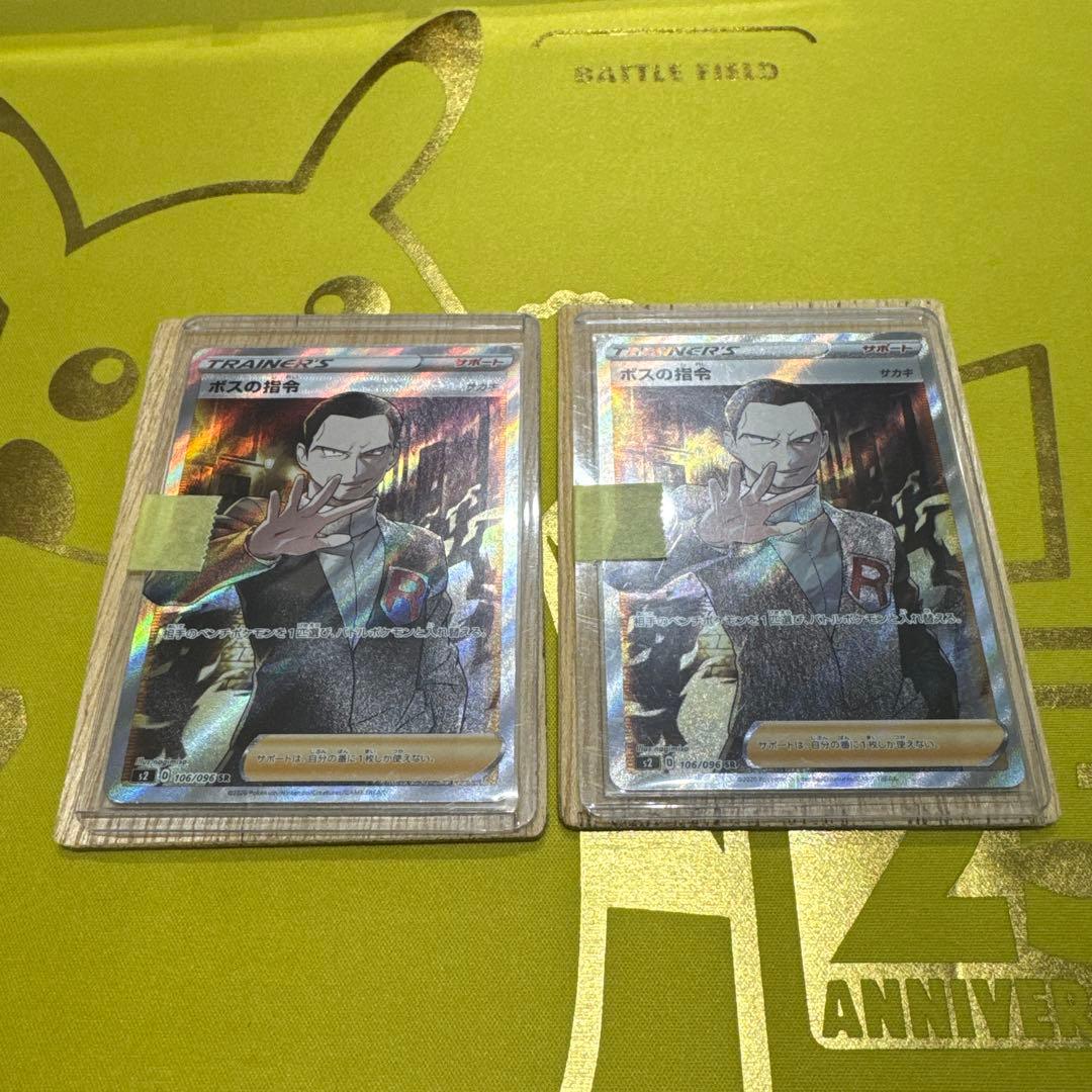 ボスの指令 SR S2 反逆クラッシュ 106/096 2枚組み