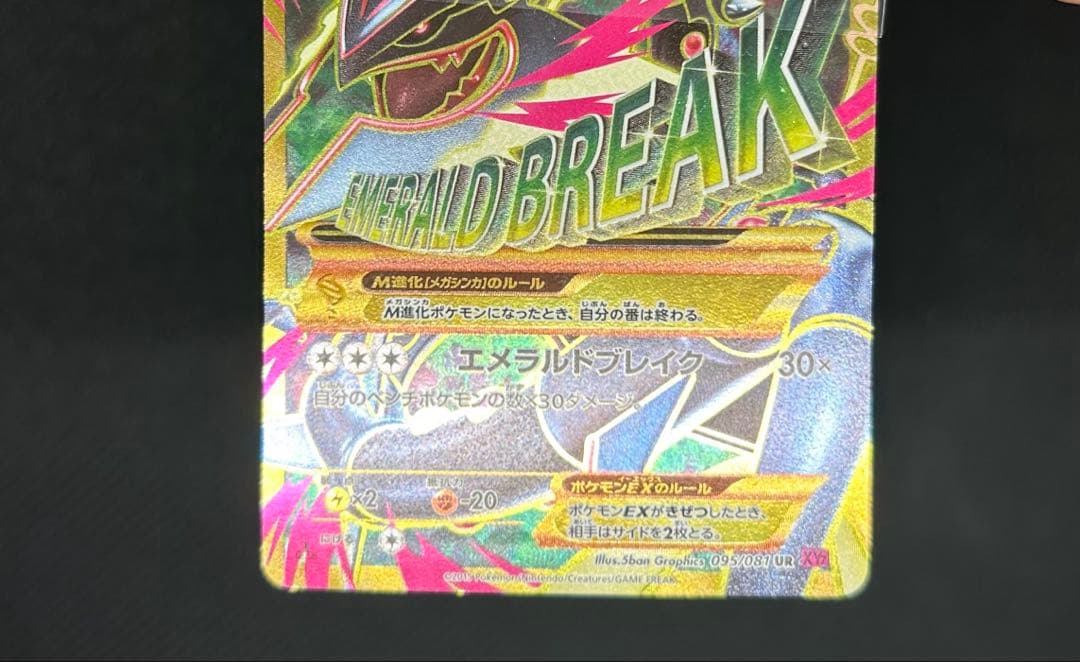 xy7 095/081 MレックウザEX UR