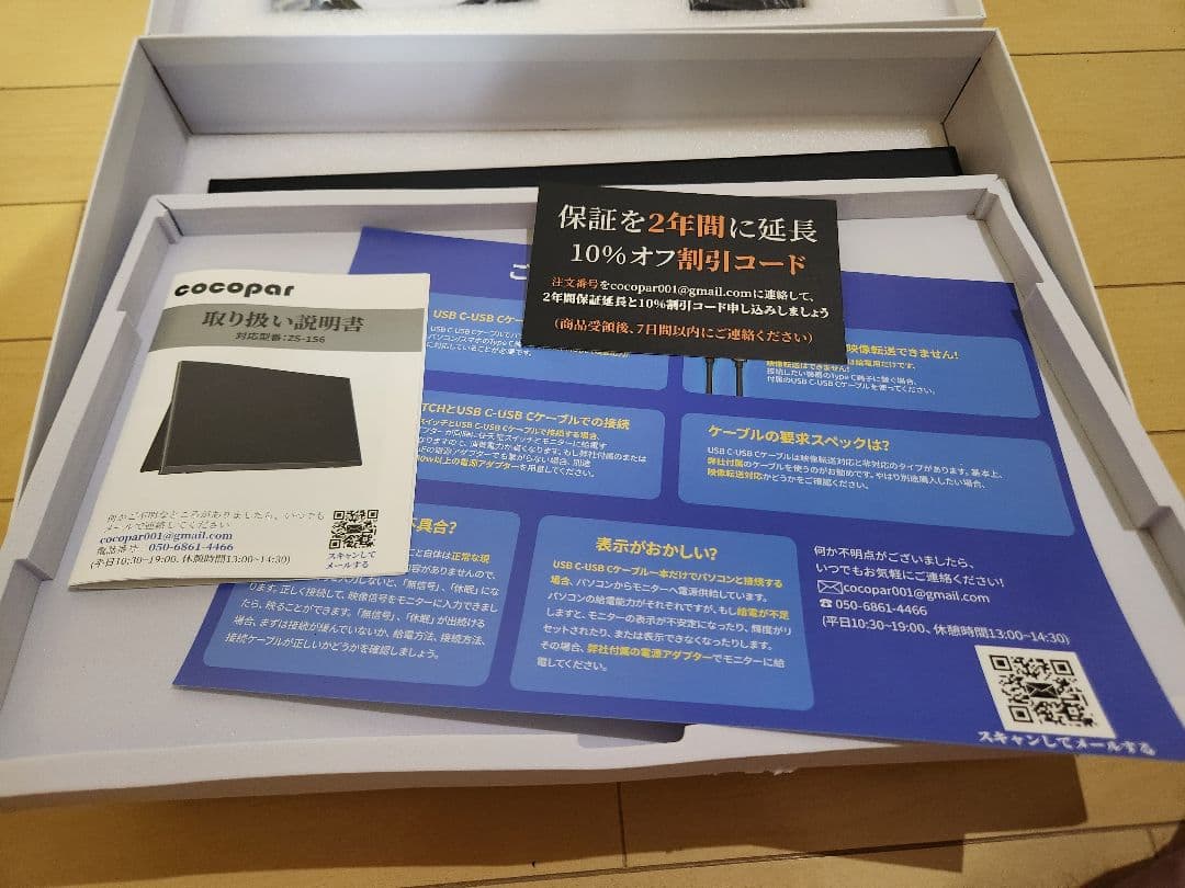 cocopar ポータブルモニター 15.6インチ