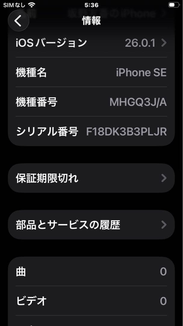 Apple iPhone SE2ホワイト 本体