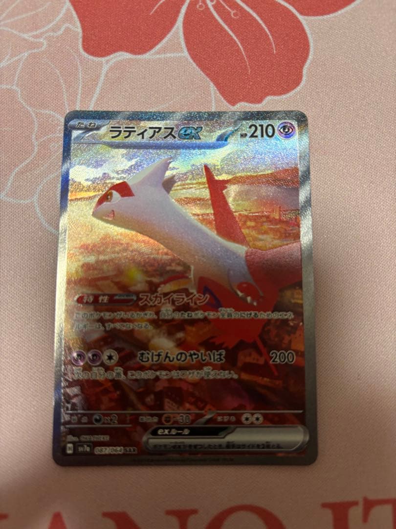 ペ*生様 ラティアスex SAR SV7a 楽園ドラゴーナ 087/064